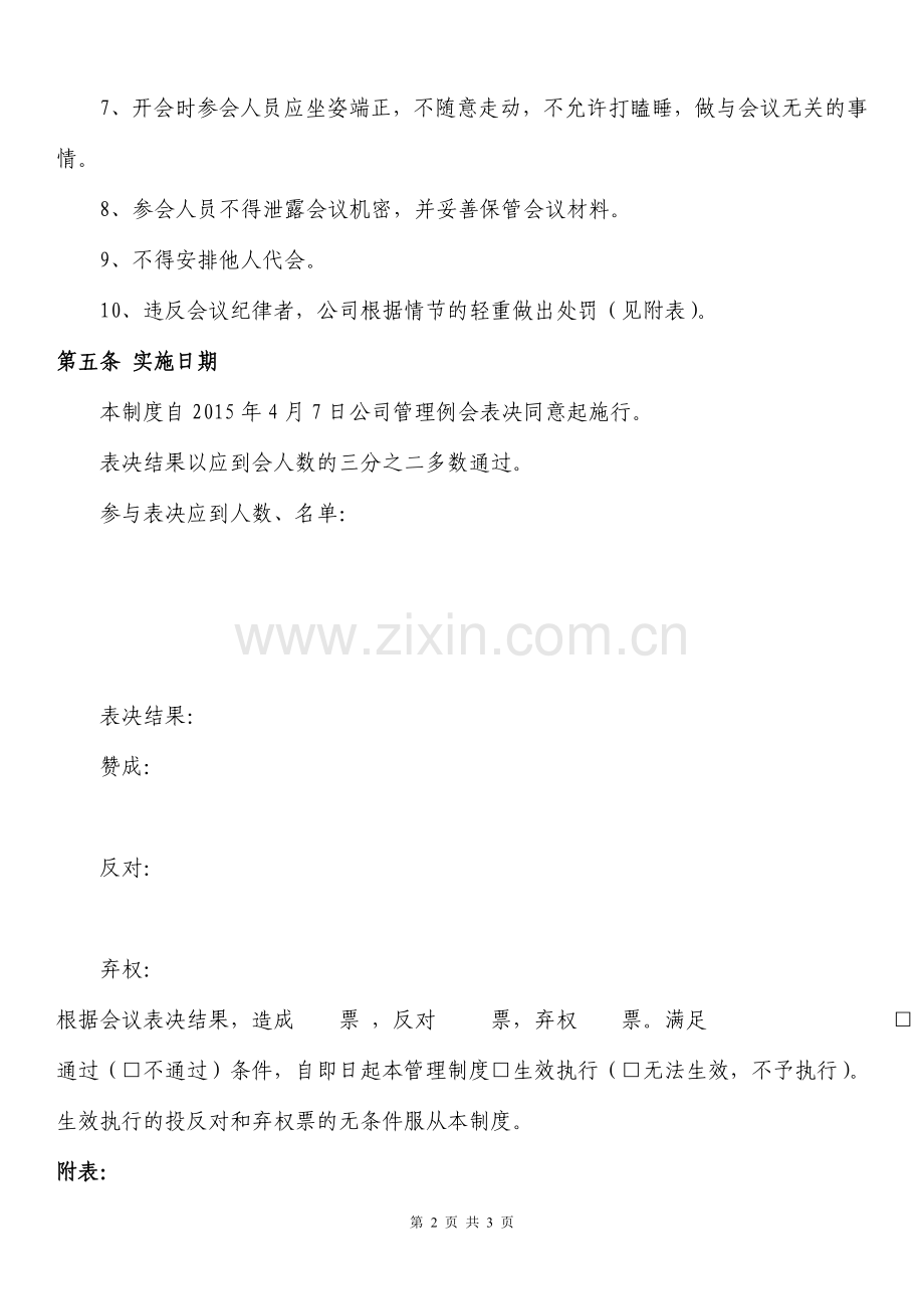 公司会议纪律管理制度.doc_第2页