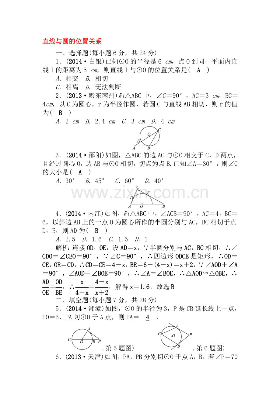 2015届中考数学考点突破训练题24.doc_第1页