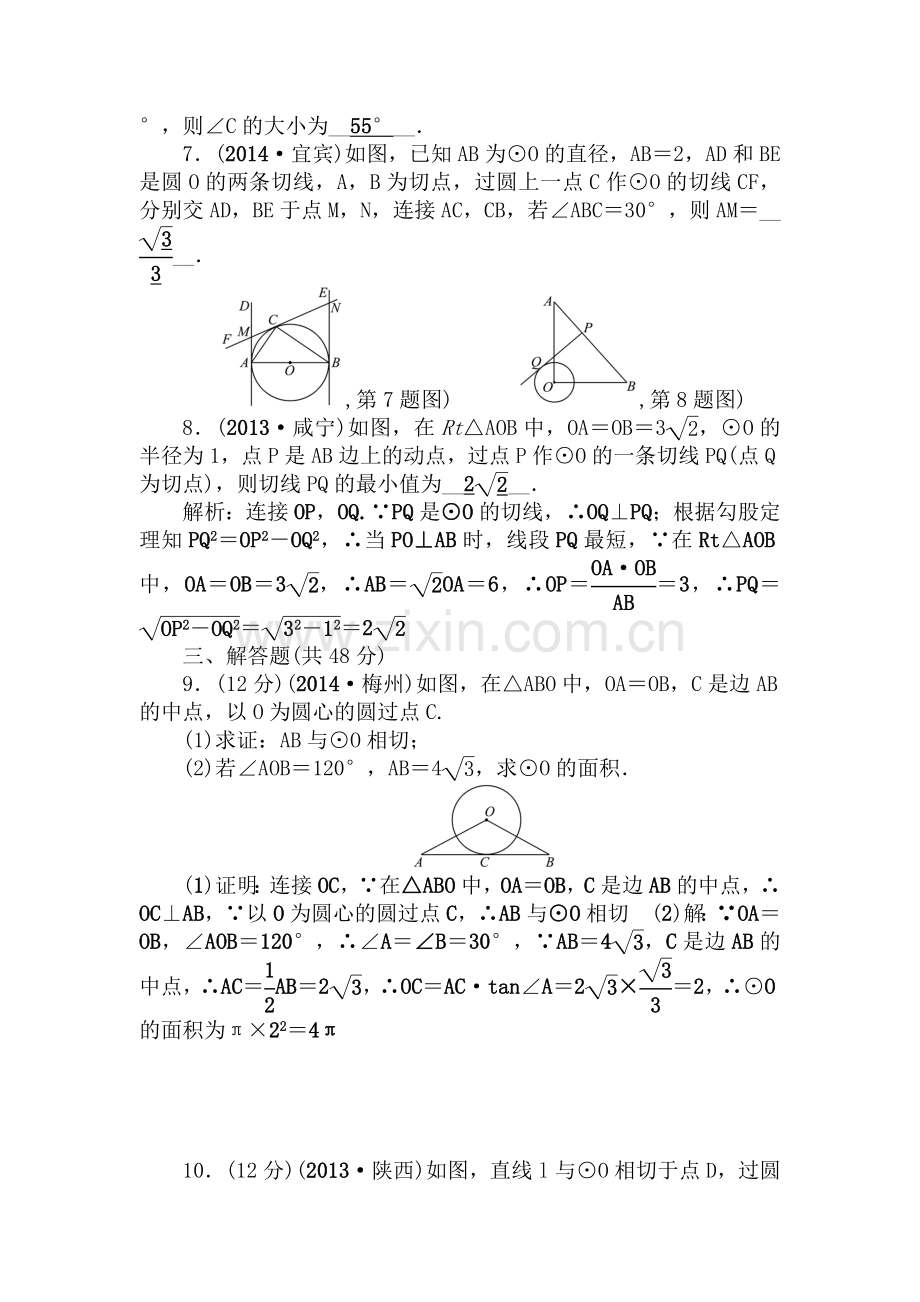 2015届中考数学考点突破训练题24.doc_第2页