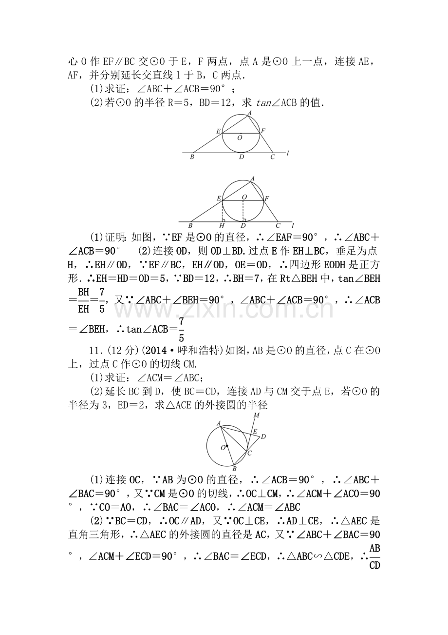 2015届中考数学考点突破训练题24.doc_第3页