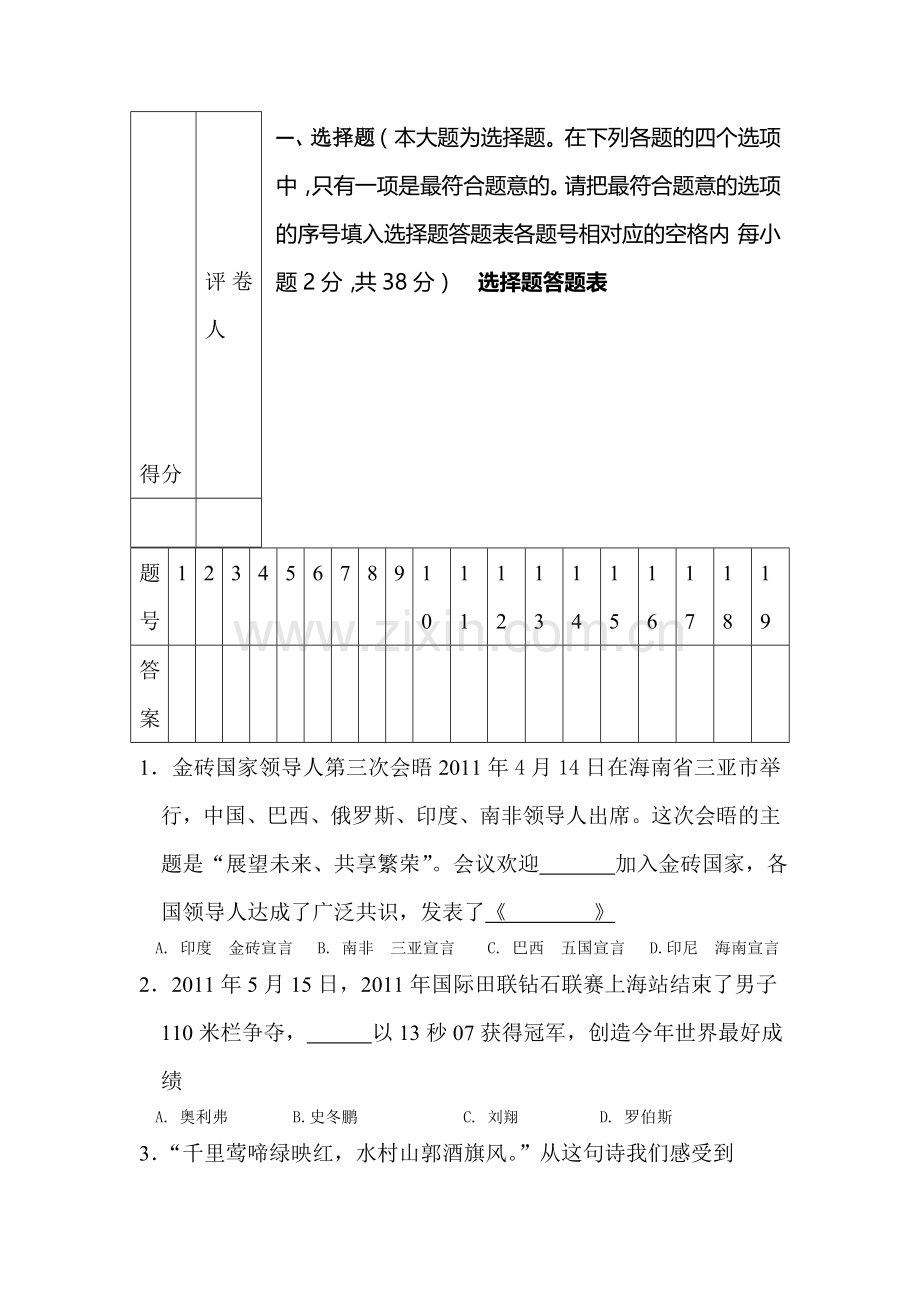 八年级政治上册期考检测试题.doc_第1页