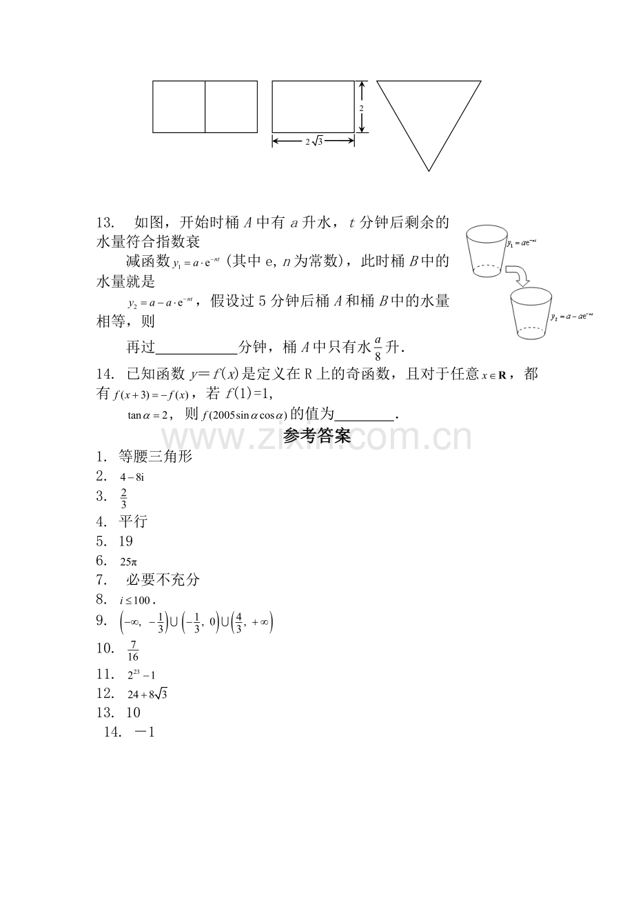 高二数学下册填空题专练题4.doc_第2页