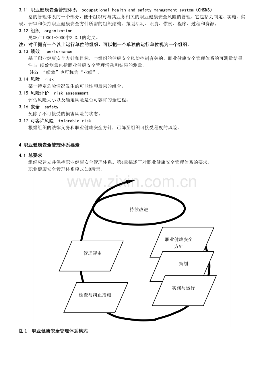 2001-职业健康安全管理体系-规范.doc_第2页