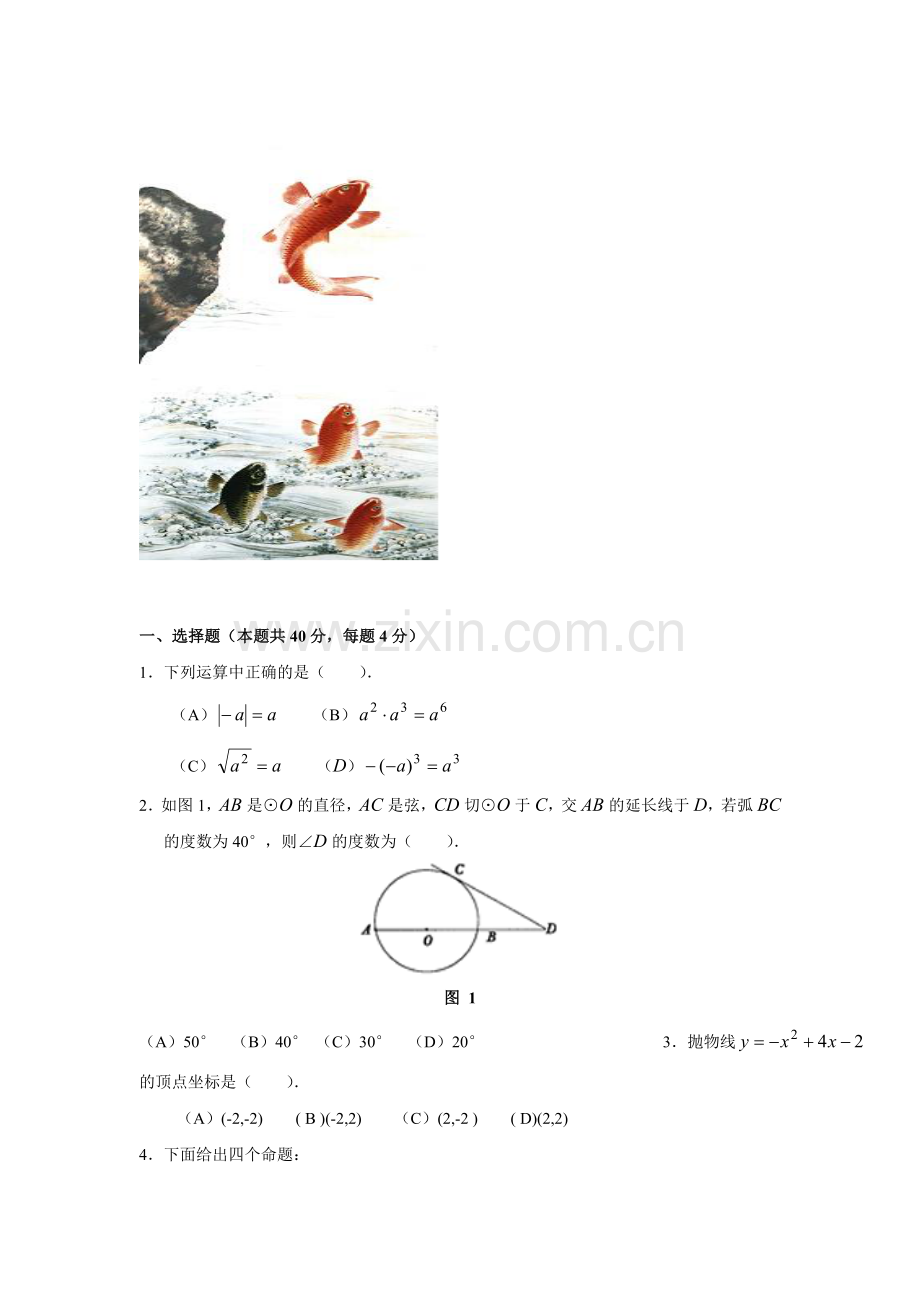 高一数学下册知识点检测试卷9.doc_第1页