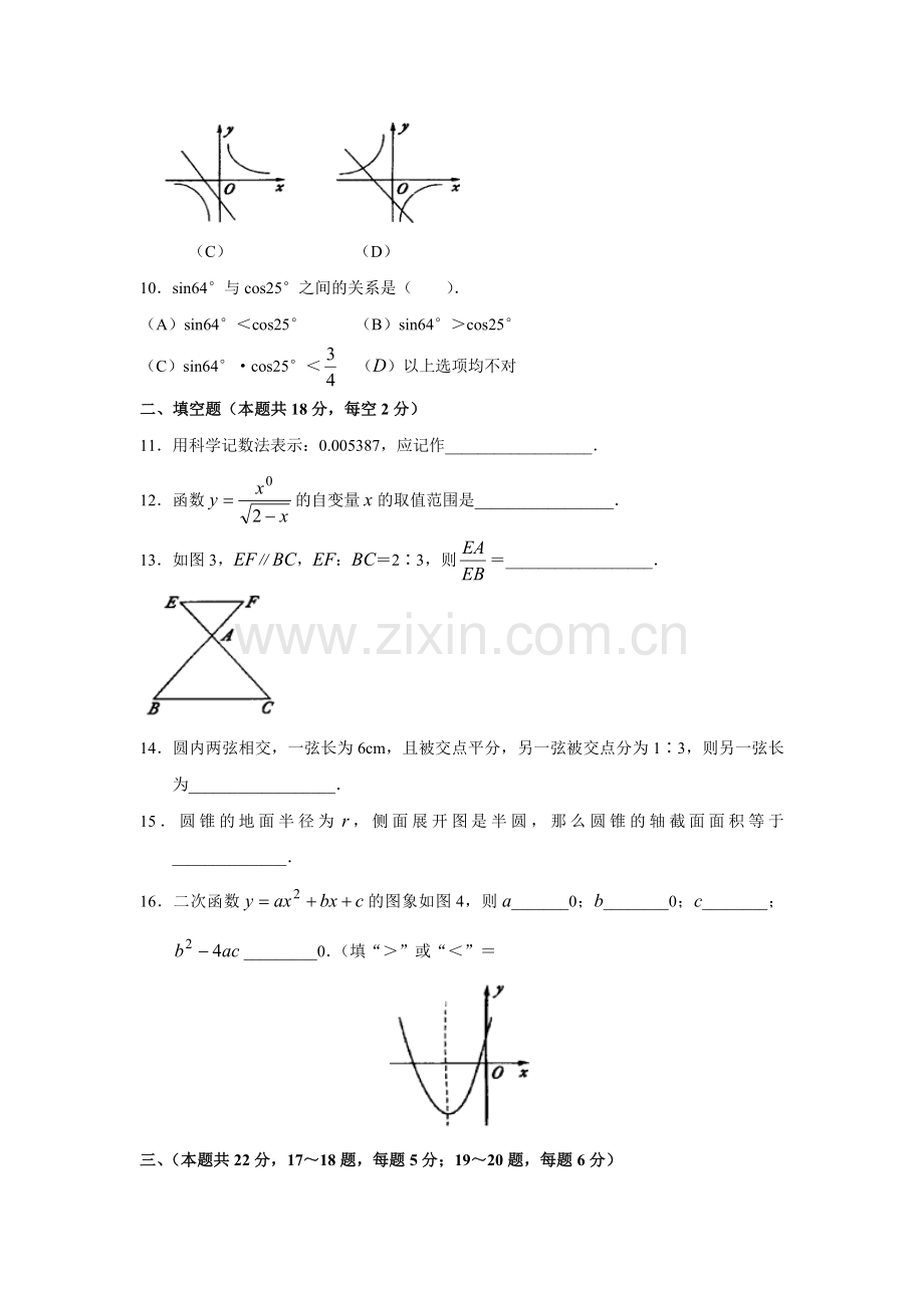 高一数学下册知识点检测试卷9.doc_第3页