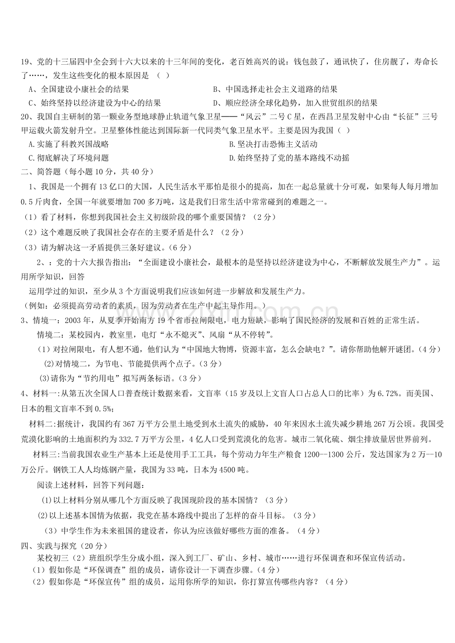 初中政治总复习第一轮检测卷(一).doc_第3页