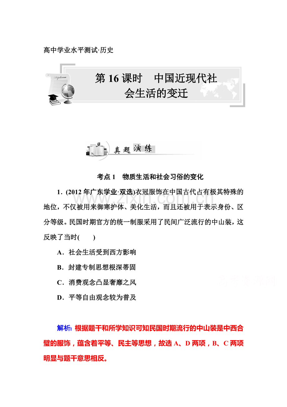 高三历史下册备考考点复习检测6.doc_第1页