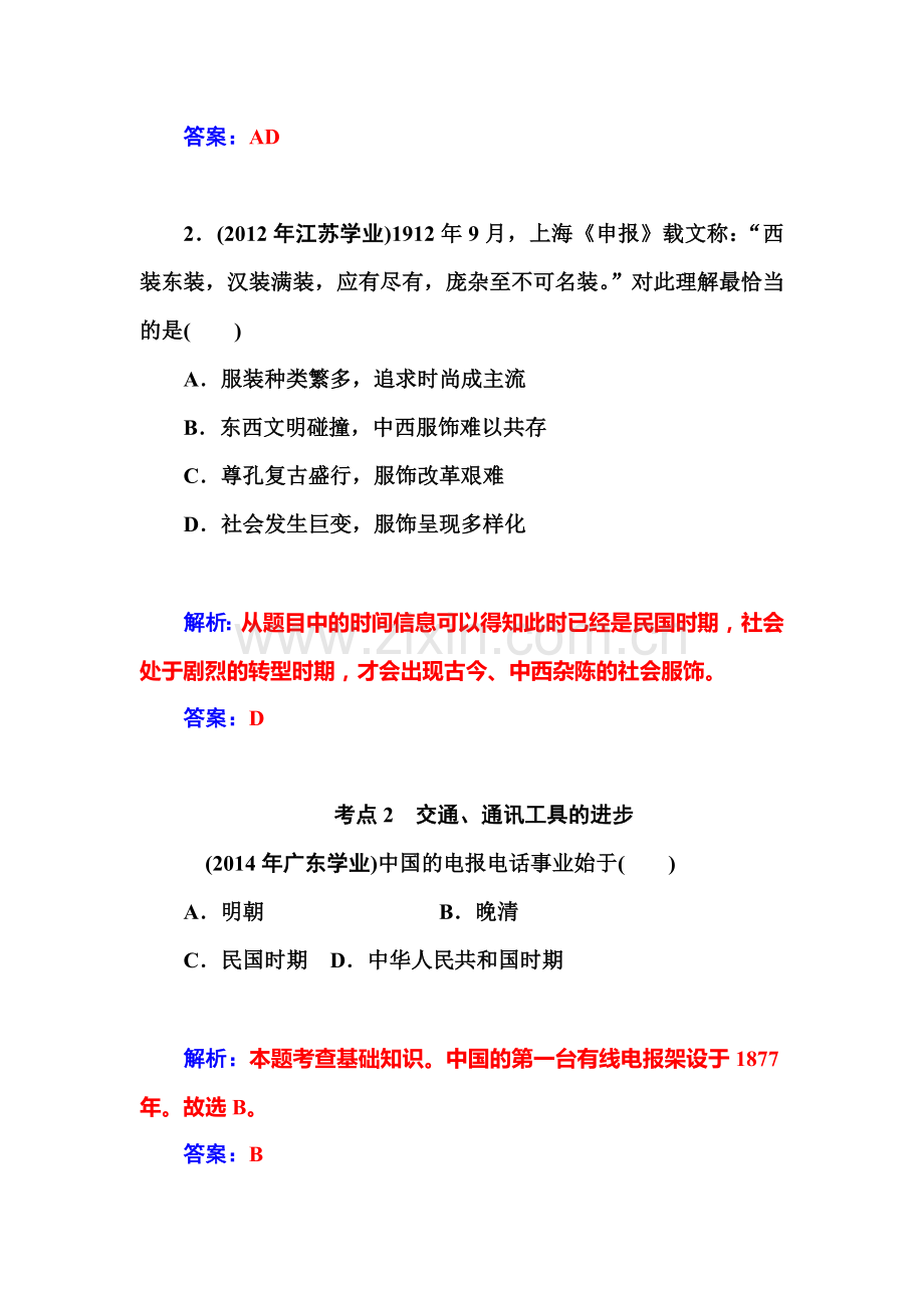 高三历史下册备考考点复习检测6.doc_第2页