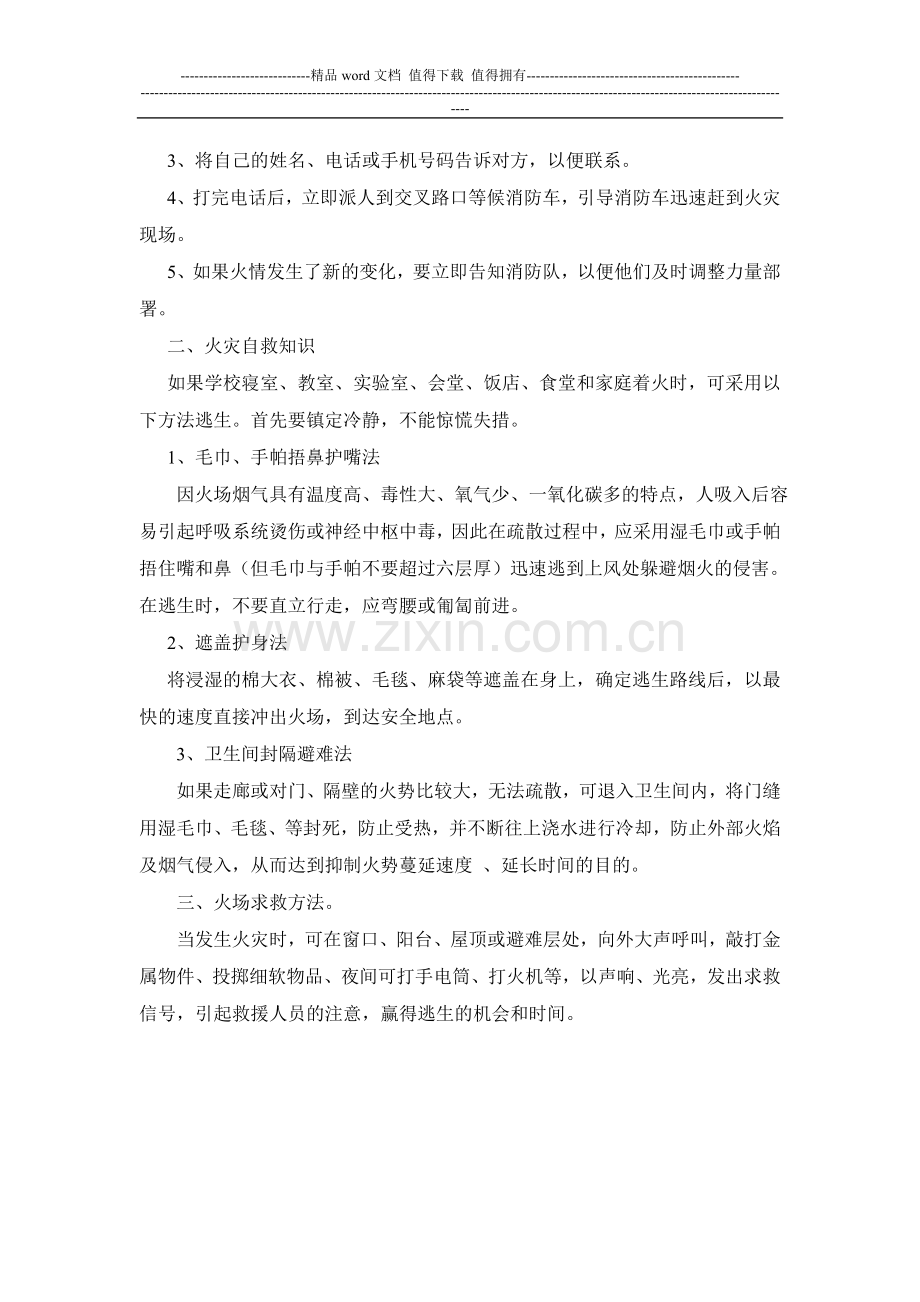 消防安全教育动员会讲话稿.doc_第2页