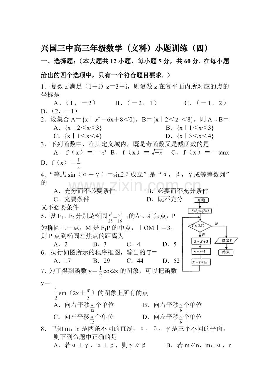 江西省兴国县2016届高三数学小题训练14.doc_第1页