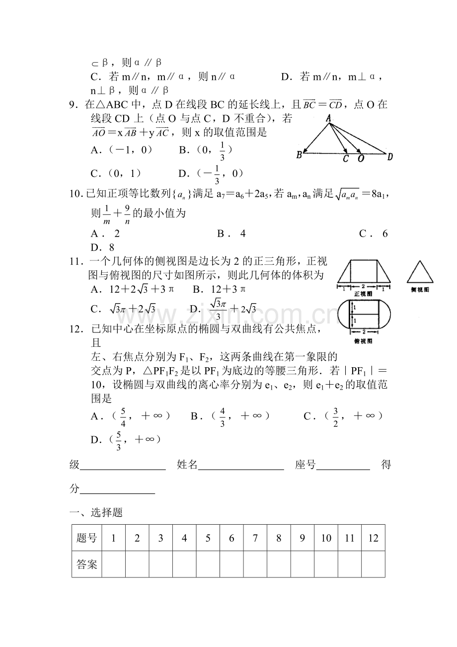 江西省兴国县2016届高三数学小题训练14.doc_第2页