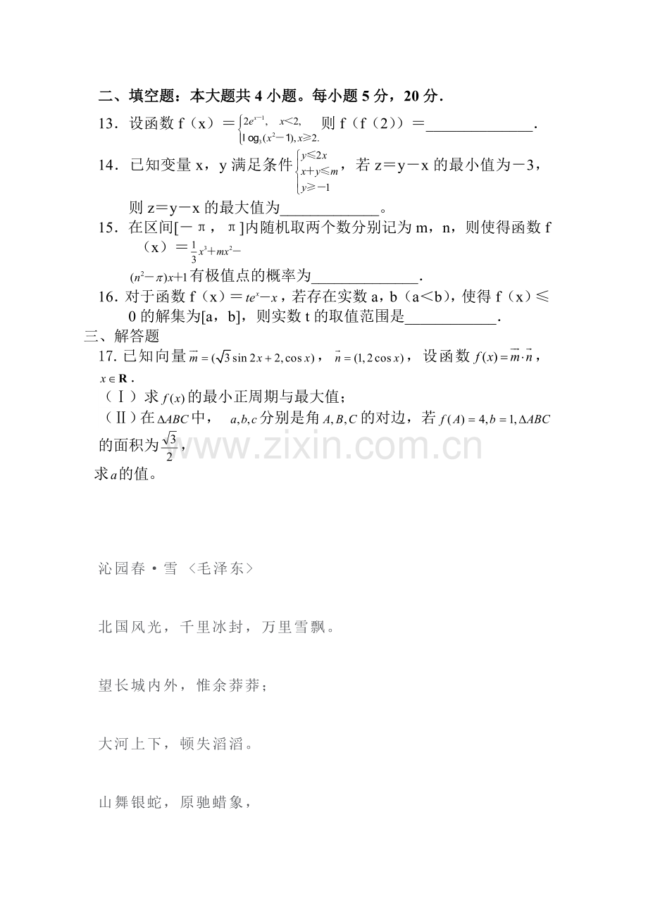 江西省兴国县2016届高三数学小题训练14.doc_第3页