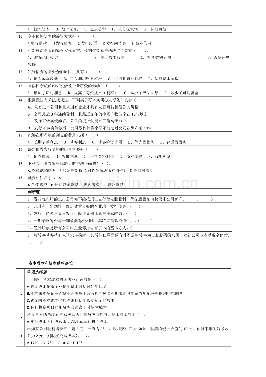 财务管理习题1教师版(含答案).doc_第3页