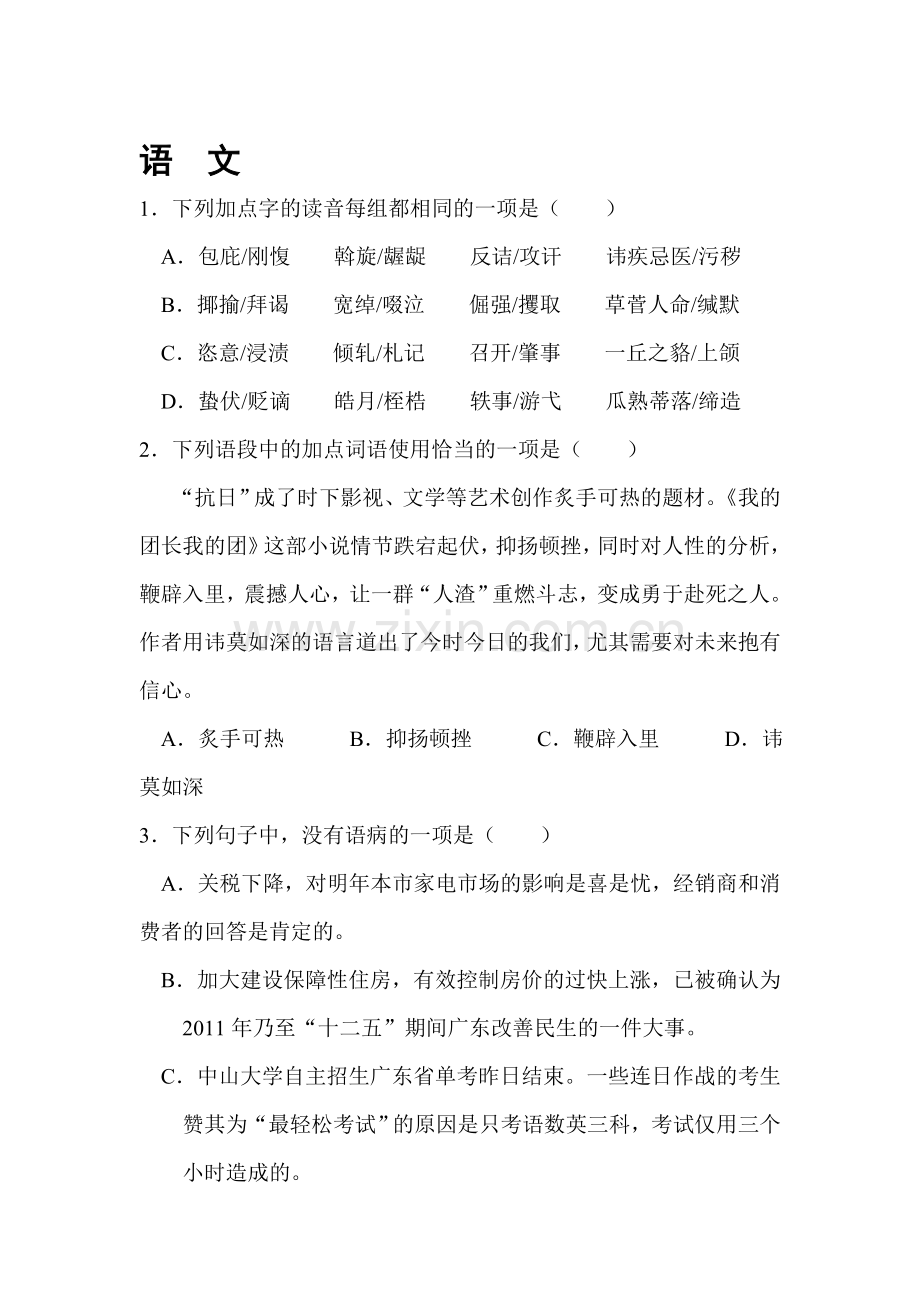 高三语文基础知识和名句默写复习题2.doc_第1页