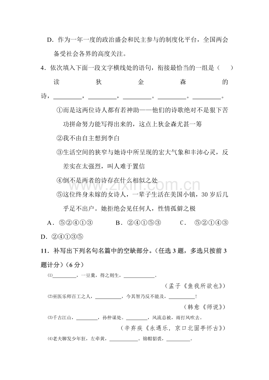 高三语文基础知识和名句默写复习题2.doc_第2页