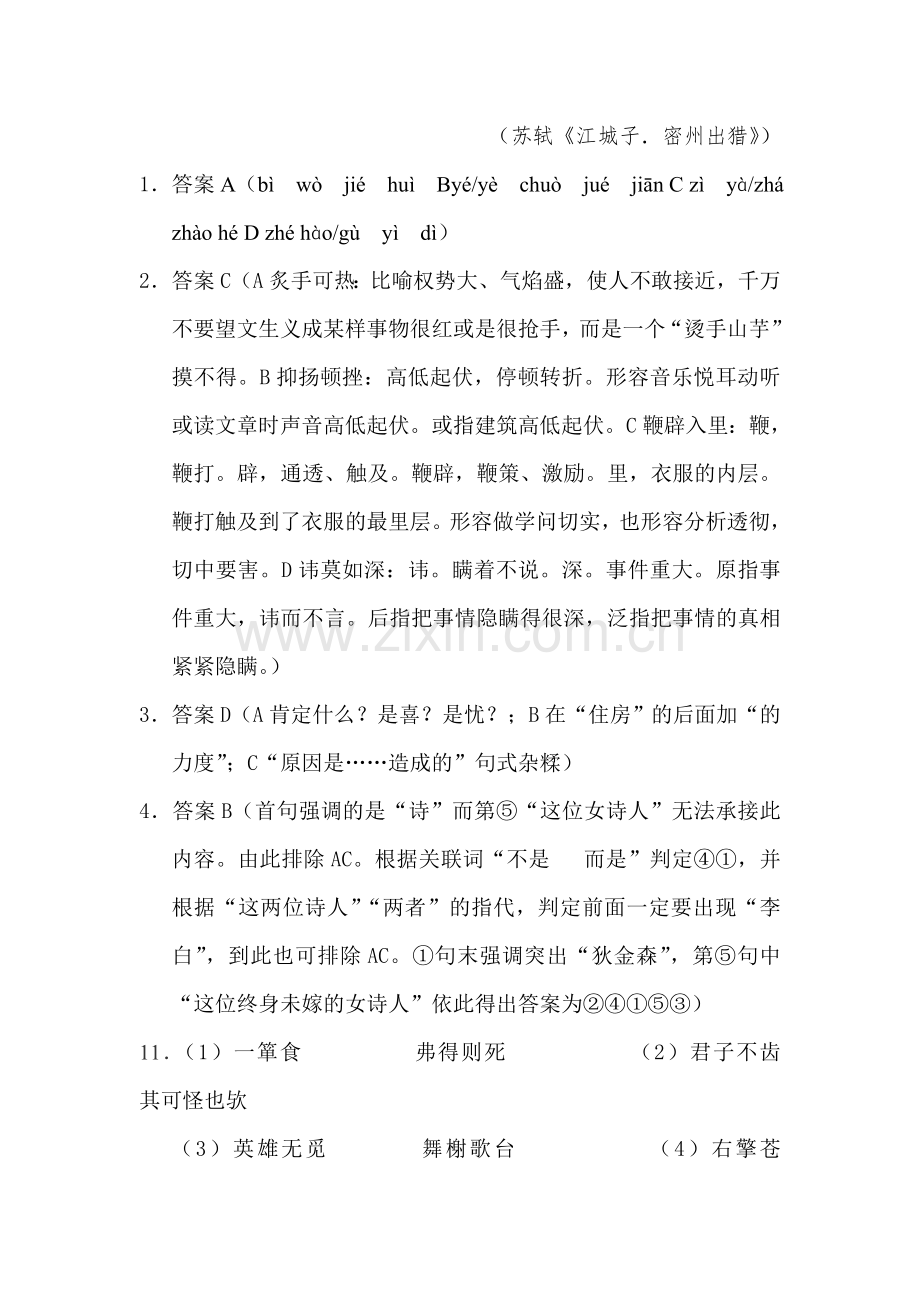 高三语文基础知识和名句默写复习题2.doc_第3页