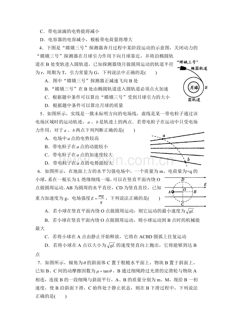 四川省邻水中学2016届高三物理上册第三次月考试题.doc_第2页