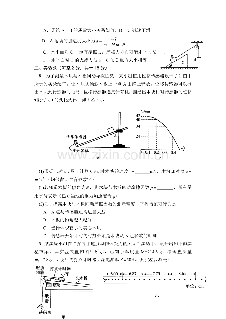 四川省邻水中学2016届高三物理上册第三次月考试题.doc_第3页