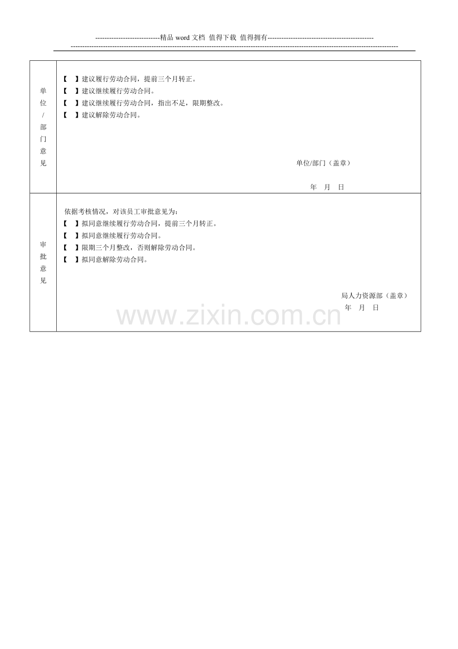 毕业生试用期满考核表新..doc_第3页