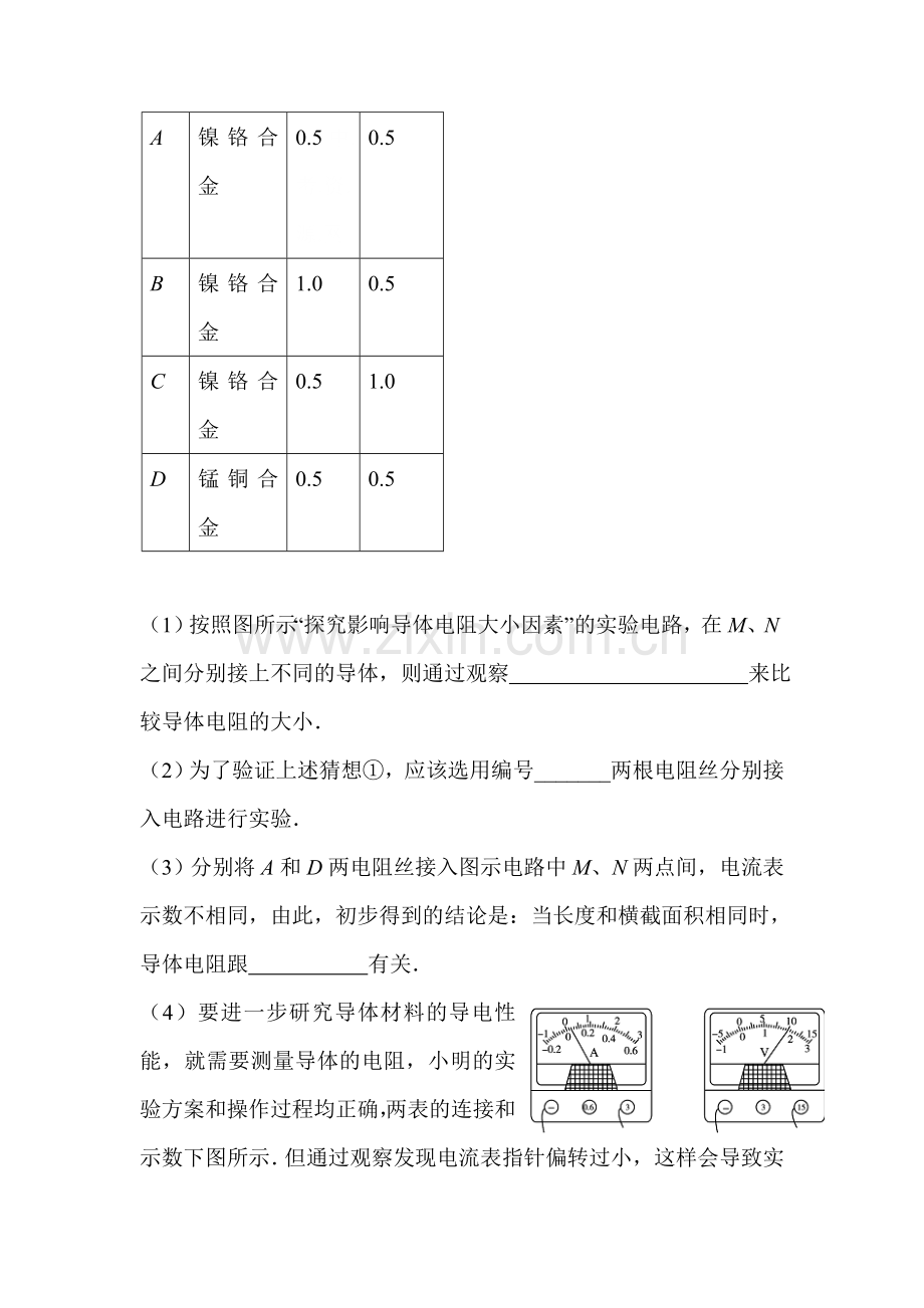 电阻同步测试题.doc_第3页