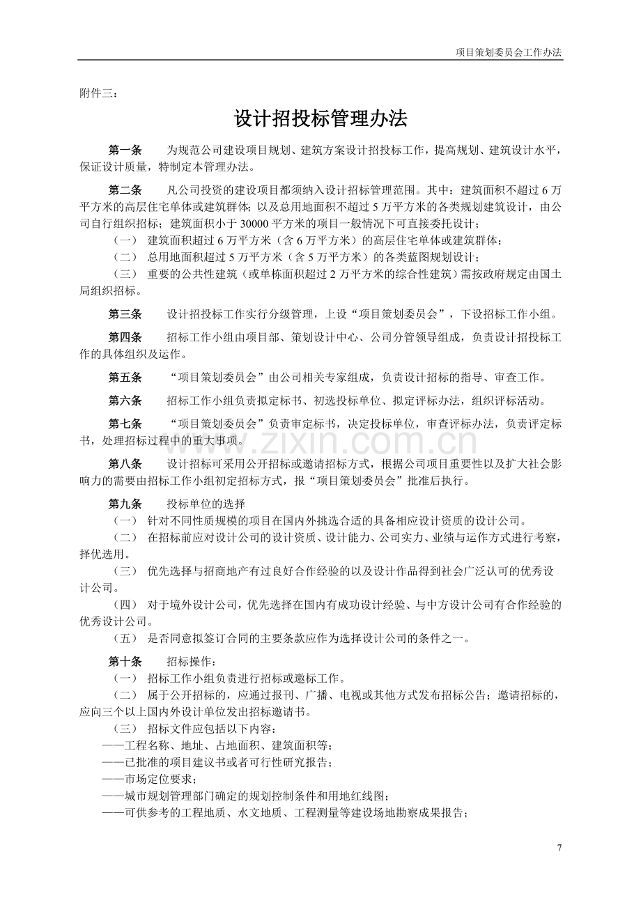 设计招投标管理办法.doc_第1页