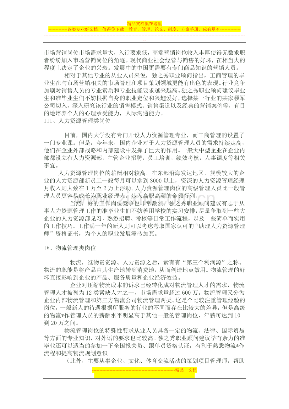 工商管理专业就业前景调查(1).doc_第2页