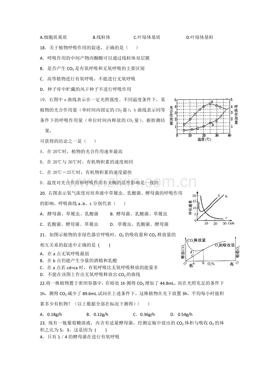 高一生物下册4月月考试题10.doc_第3页