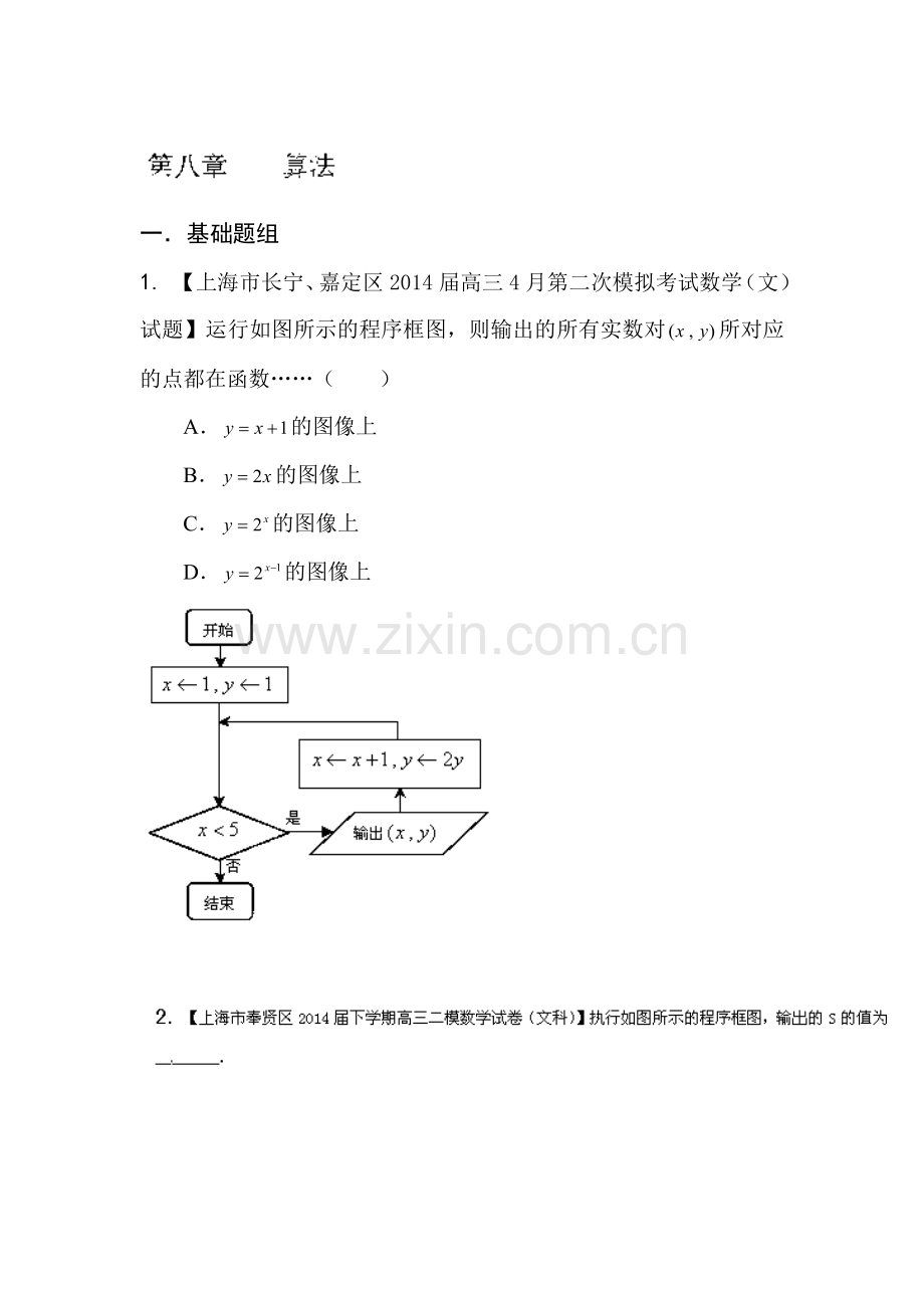 高三文科数学第一轮分项复习知识点检测题16.doc_第1页