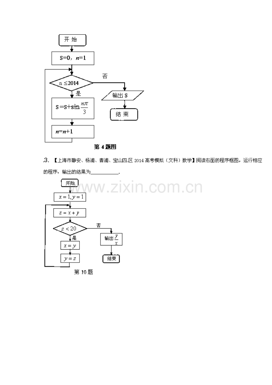 高三文科数学第一轮分项复习知识点检测题16.doc_第2页