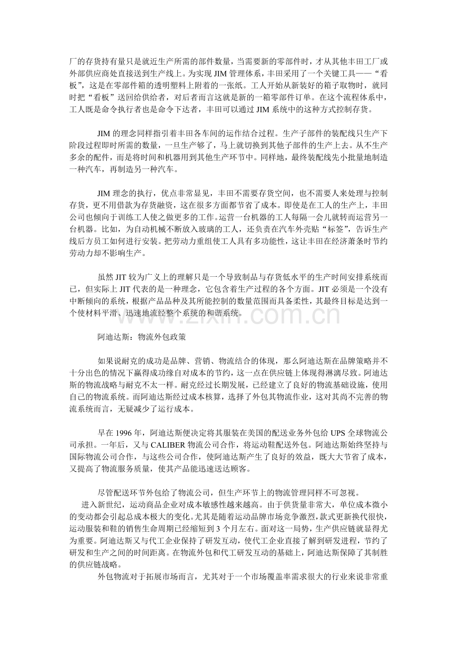 某公司内部物流管理制度.doc_第2页