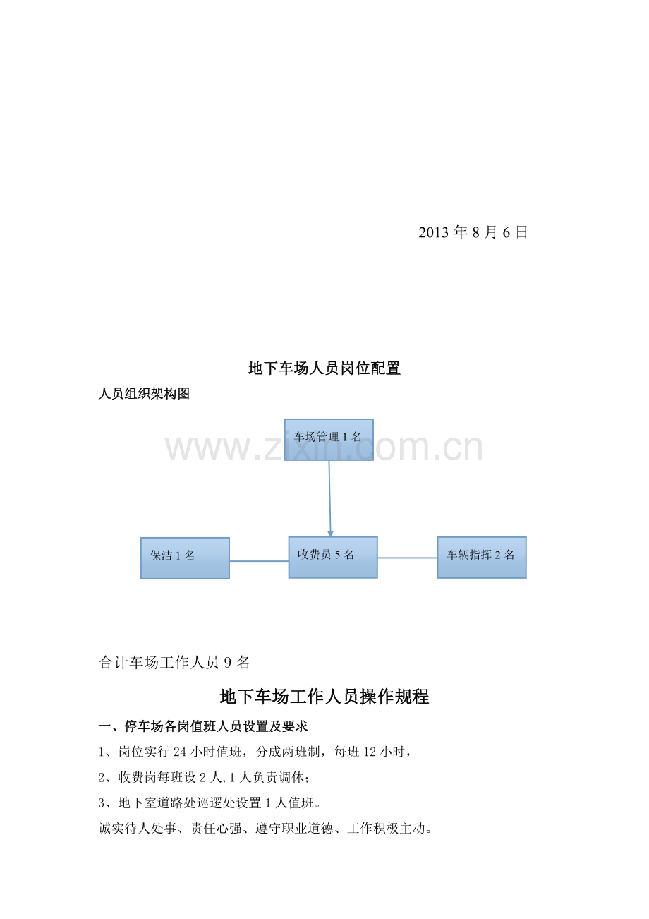 中汇广场商务地下停车场管理方案.doc_第2页