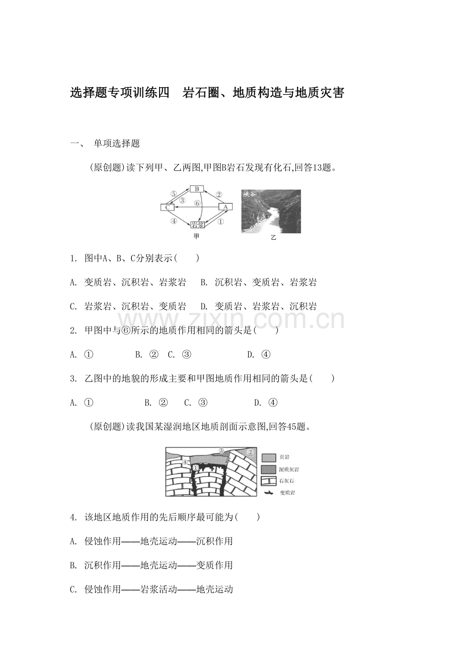 高三地理复习课时能力训练题41.doc_第1页