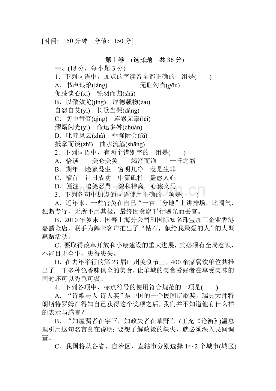 高三语文阶段评估复习检测题28.doc_第1页