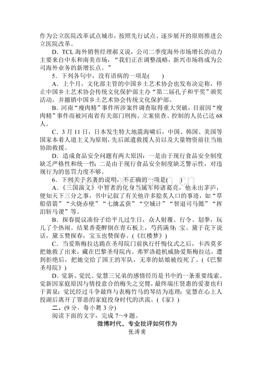 高三语文阶段评估复习检测题28.doc_第2页