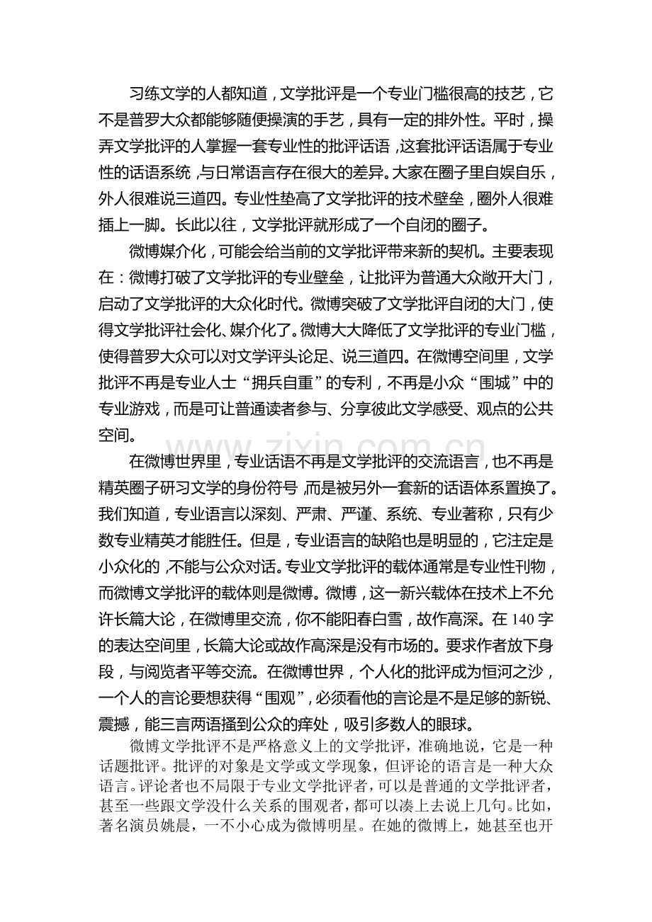 高三语文阶段评估复习检测题28.doc_第3页