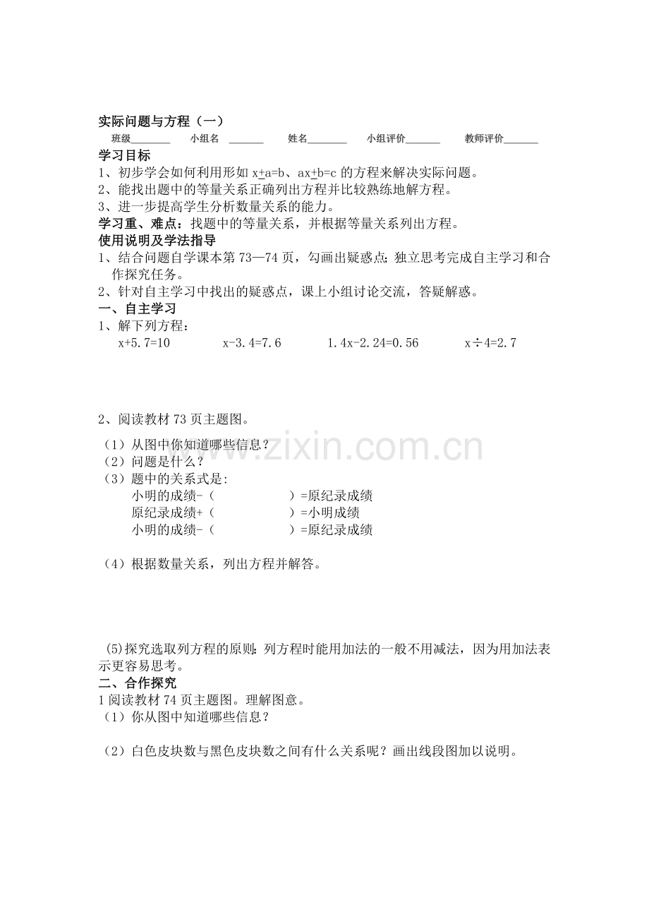 实际问题与方程单元测试1.doc_第1页