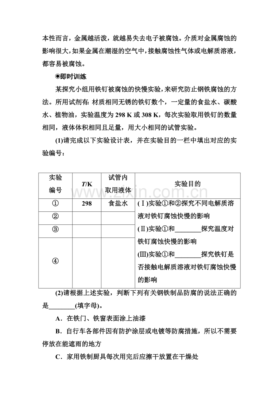 2016-2017学年高二化学下学期课时课堂演练检测20.doc_第2页