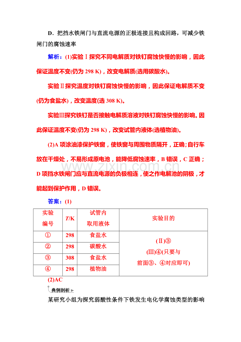 2016-2017学年高二化学下学期课时课堂演练检测20.doc_第3页