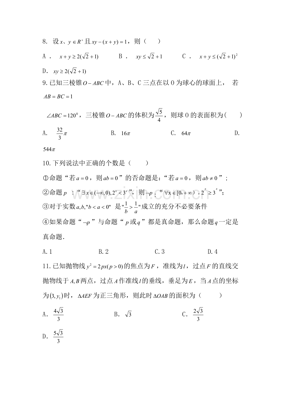 广西钦州市2016届高三数学上册期末试题2.doc_第2页