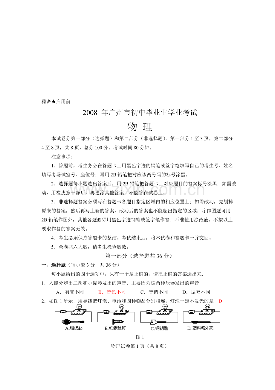 广东省广州市中考物理试题(word版有答案).doc_第1页