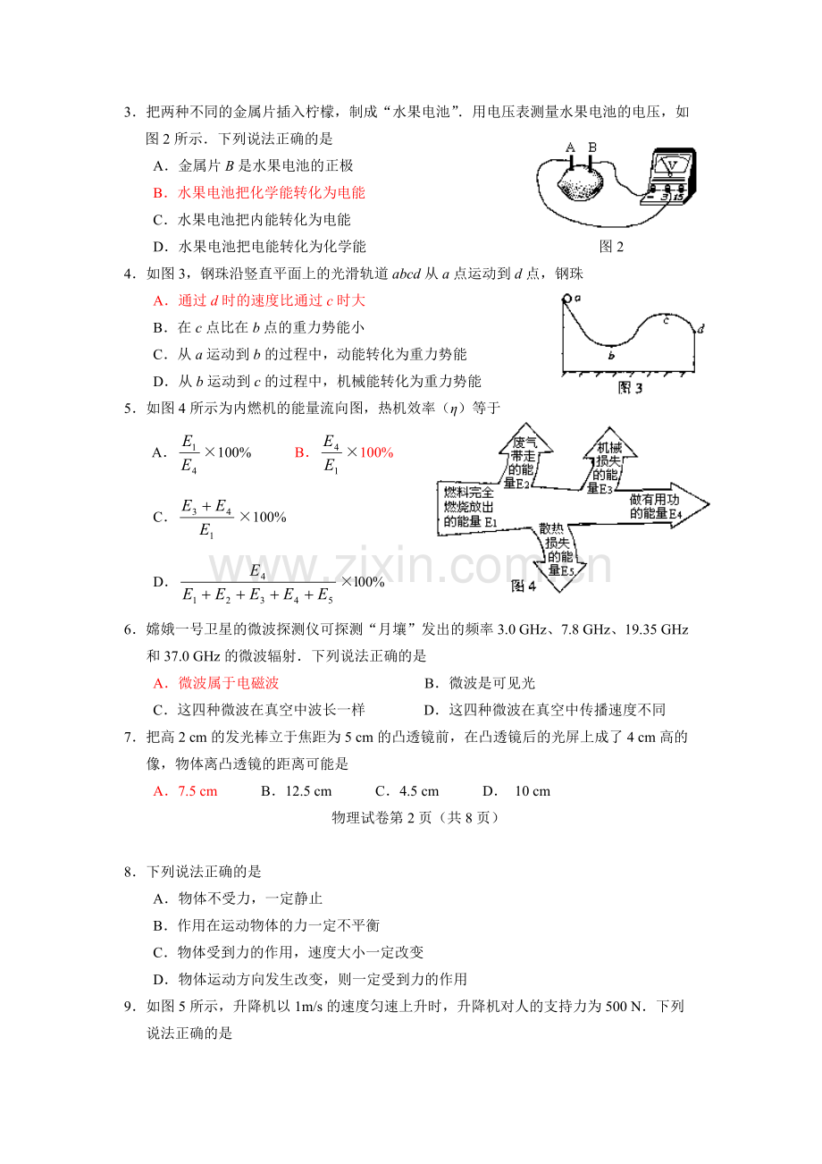 广东省广州市中考物理试题(word版有答案).doc_第2页