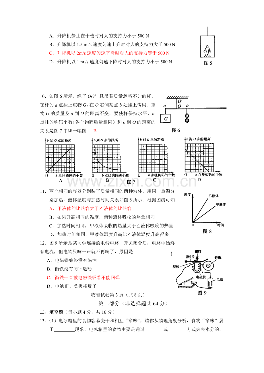 广东省广州市中考物理试题(word版有答案).doc_第3页