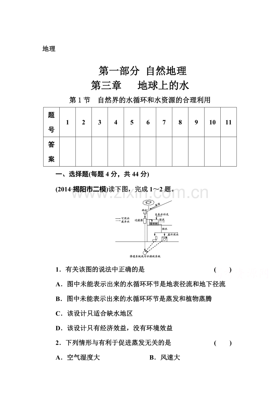 2016届高考地理第一轮总复习检测8.doc_第1页