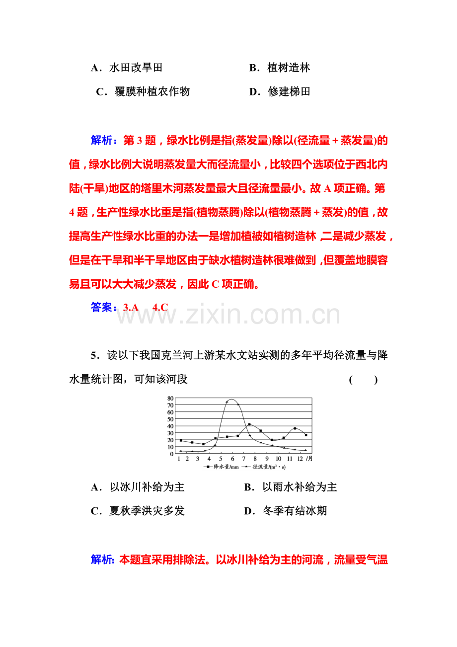 2016届高考地理第一轮总复习检测8.doc_第3页