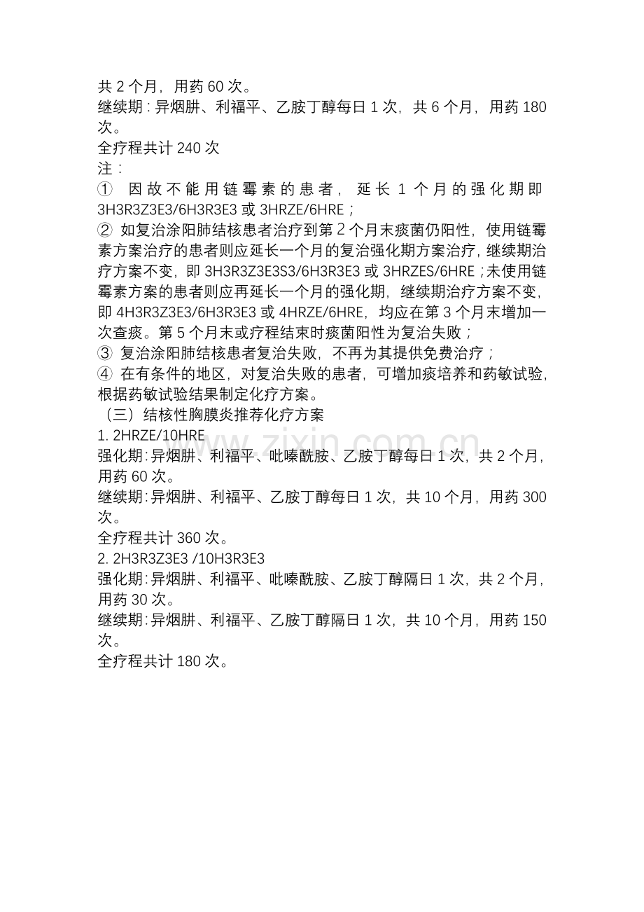 结核病标准化疗方案.doc_第2页