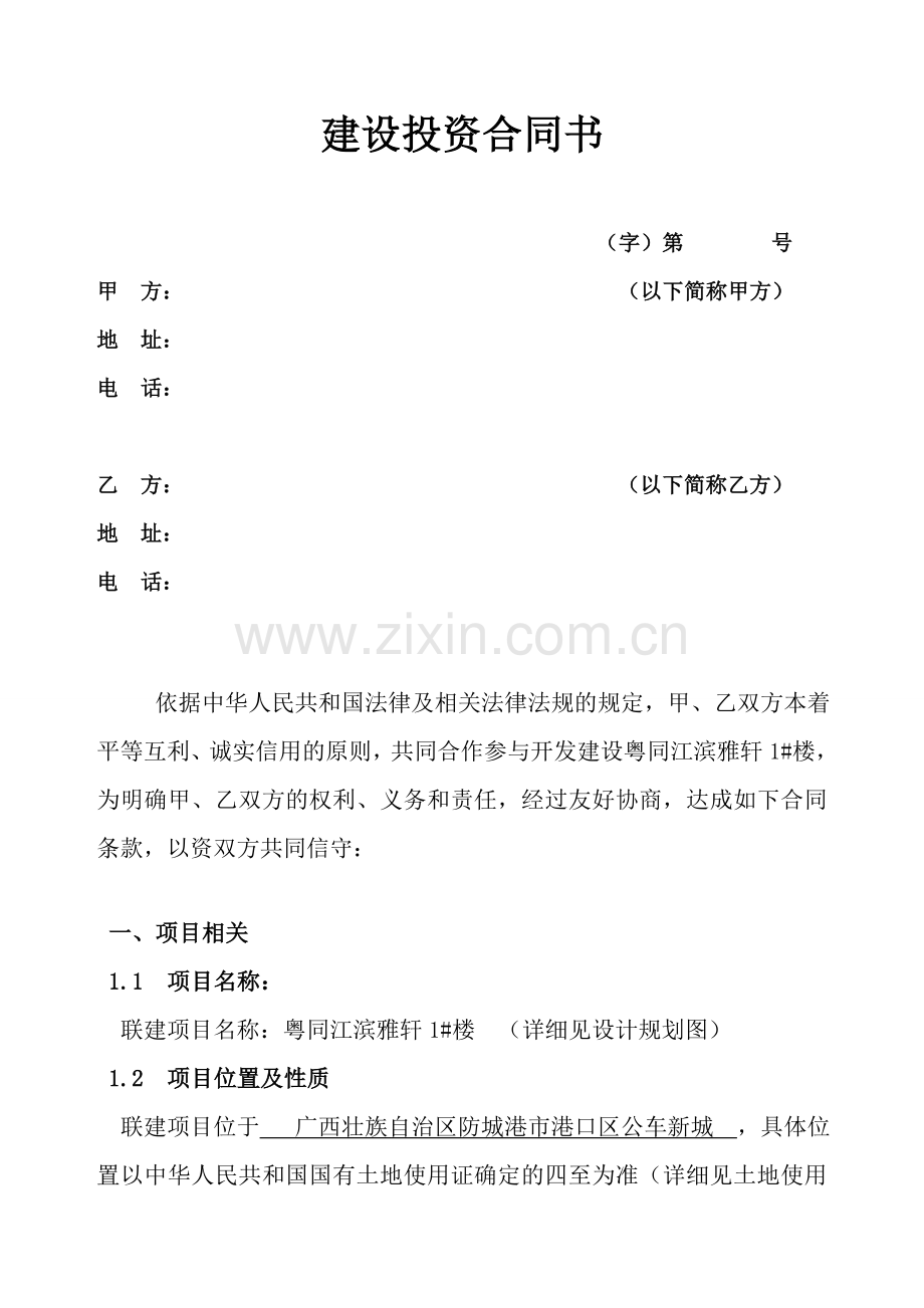 联建合同书正文.doc_第2页