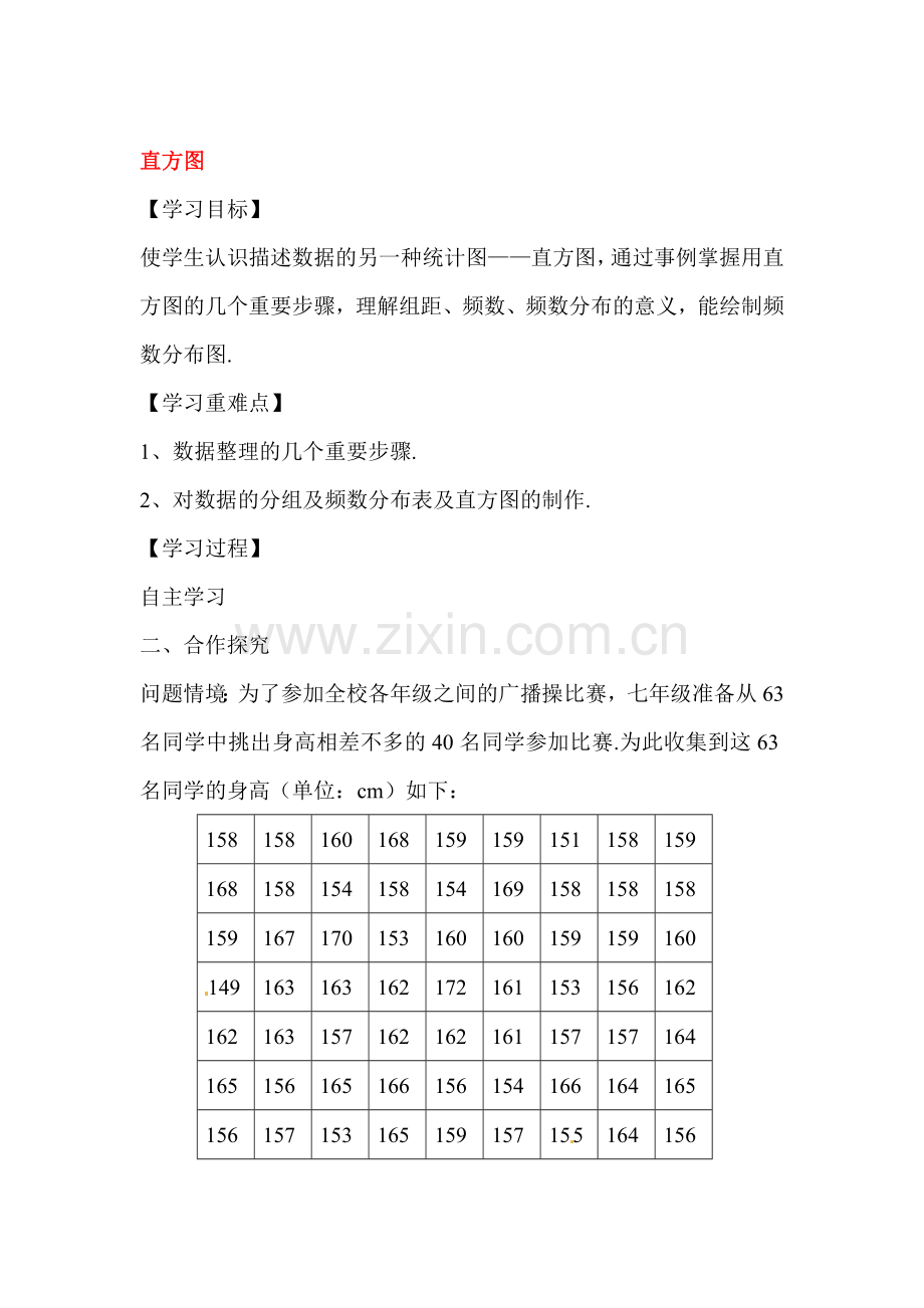 直方图课堂练习1.doc_第1页