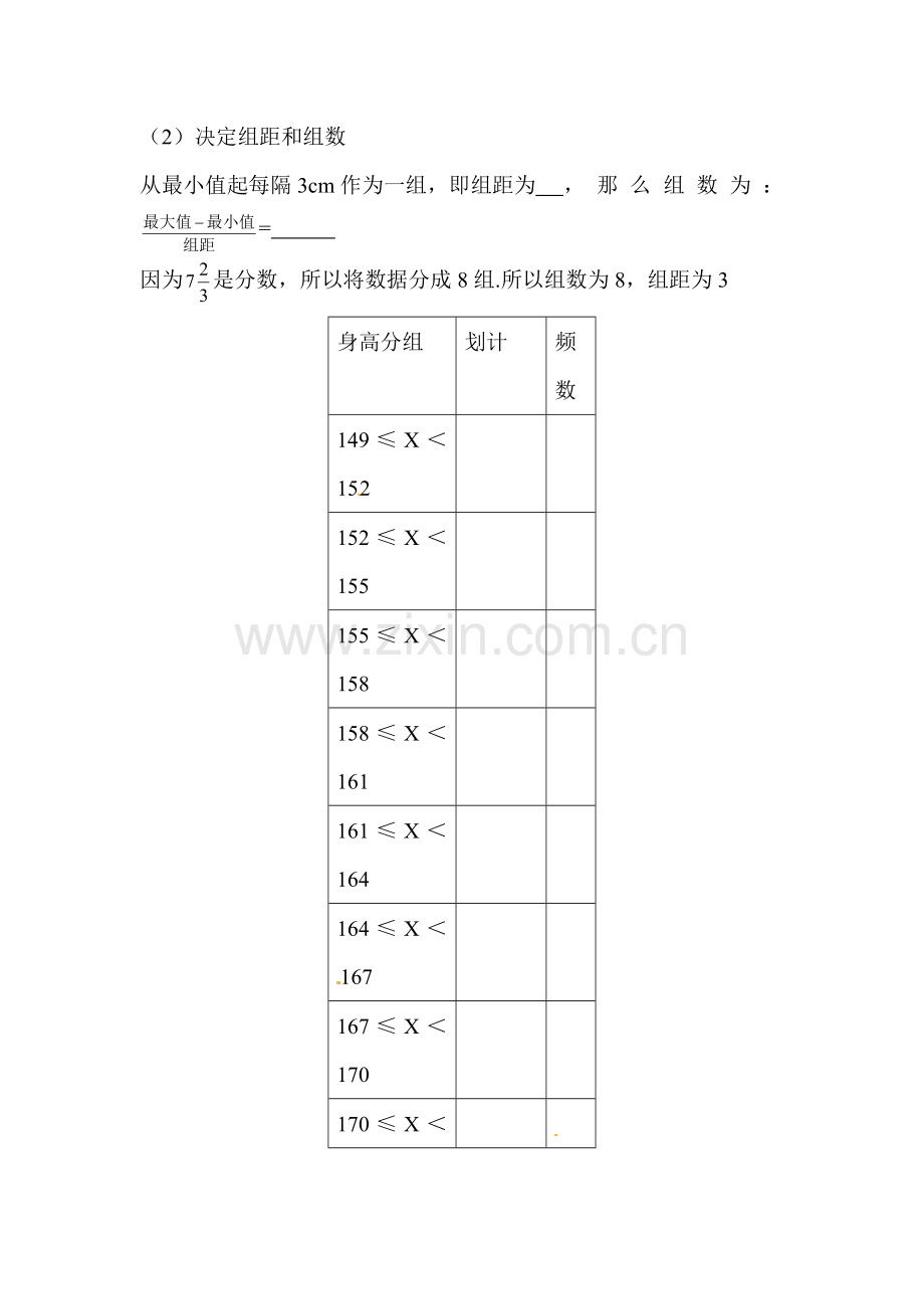 直方图课堂练习1.doc_第3页