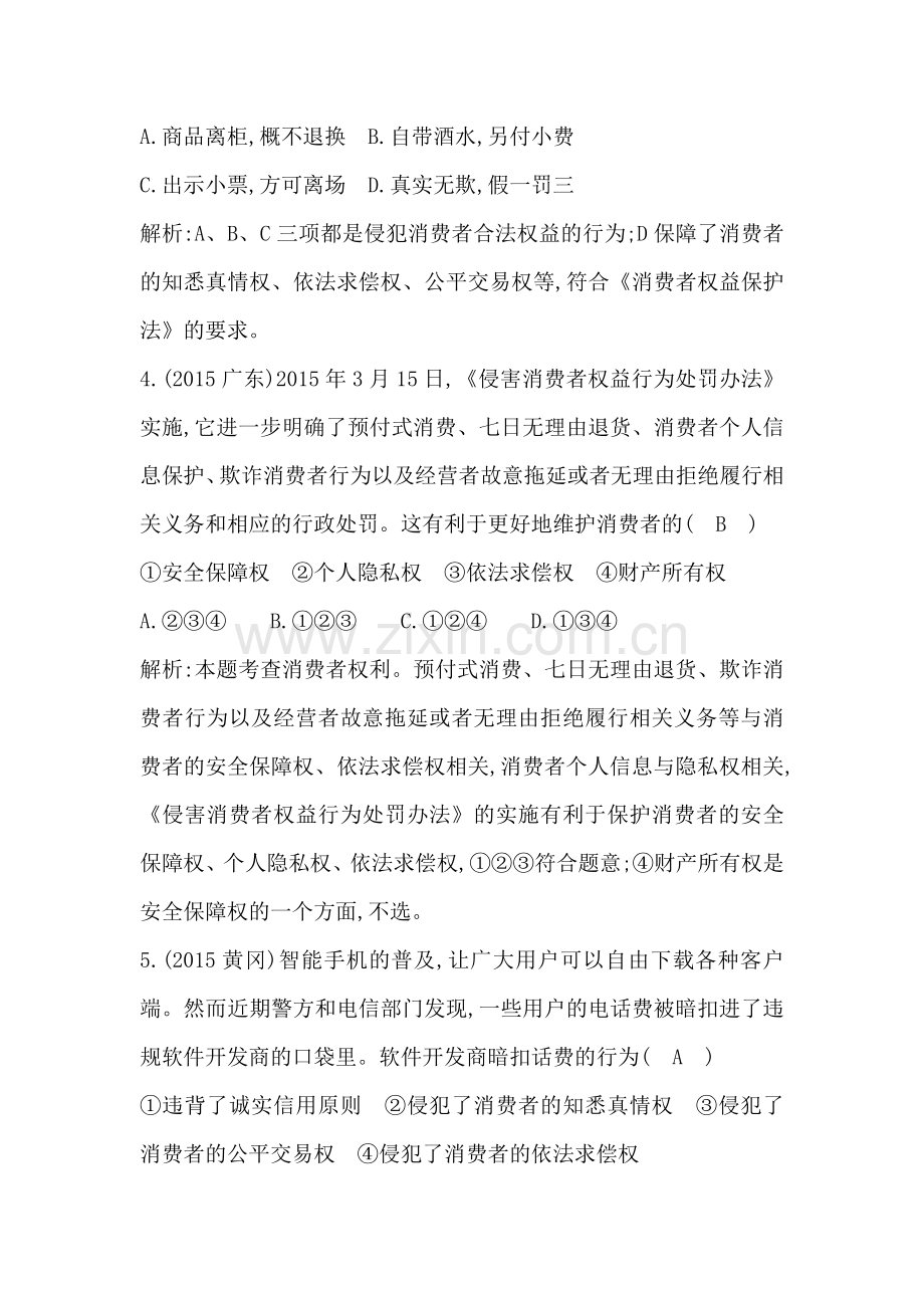 维护消费权同步测试2.doc_第2页