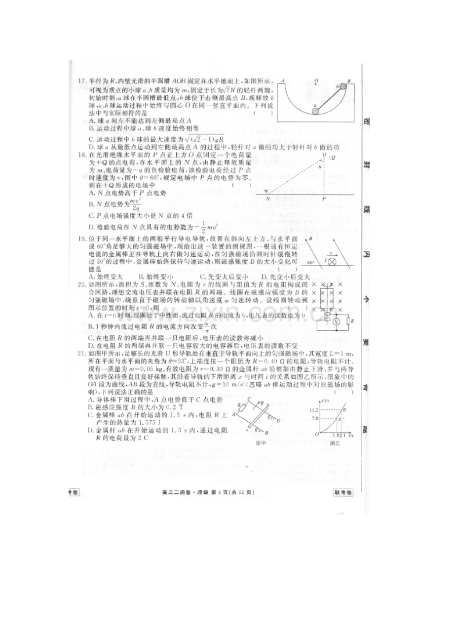 河北省衡水中学2016届高三物理下册二调考试题.doc_第2页